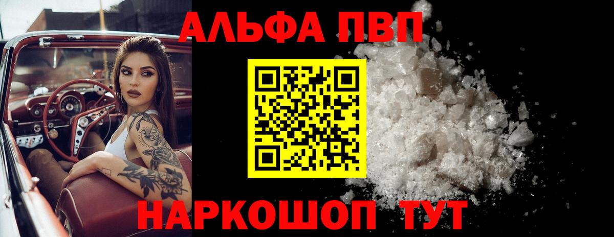 Альфа ПВП Соль Ижевск