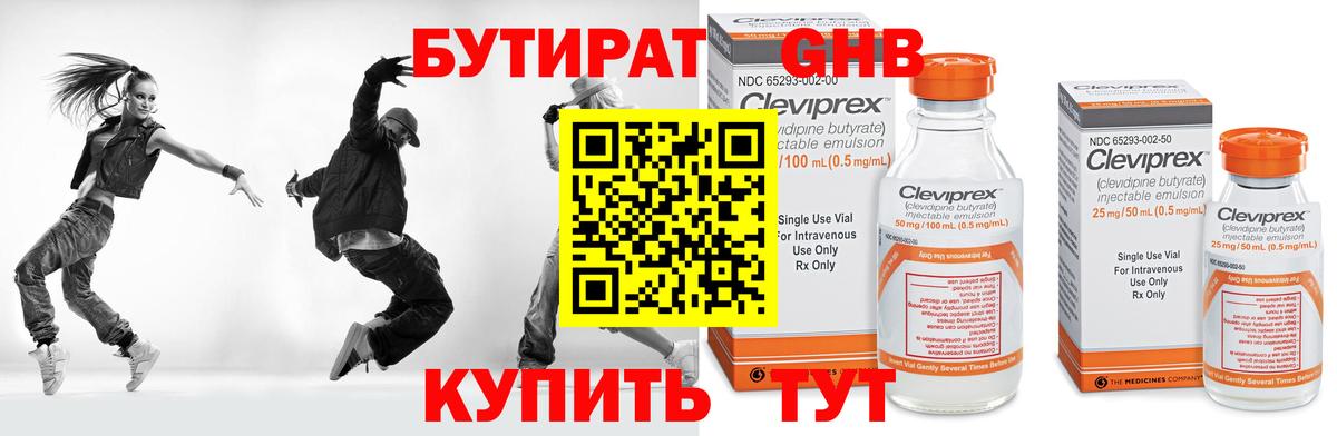 Ижевск  БУТИРАТ бутандиол  Вход с VPN 