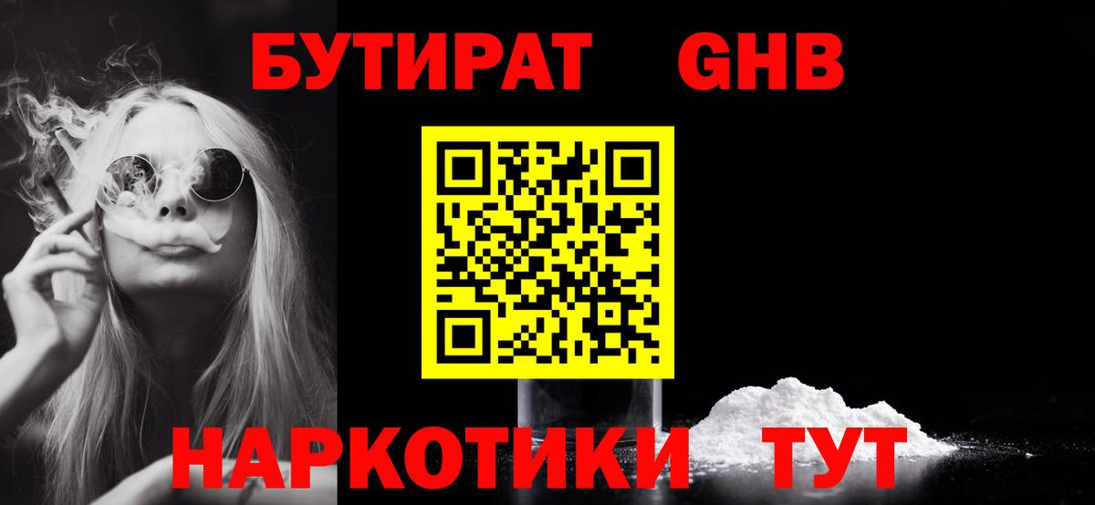 Бутират 1.4BDO  Ижевск 