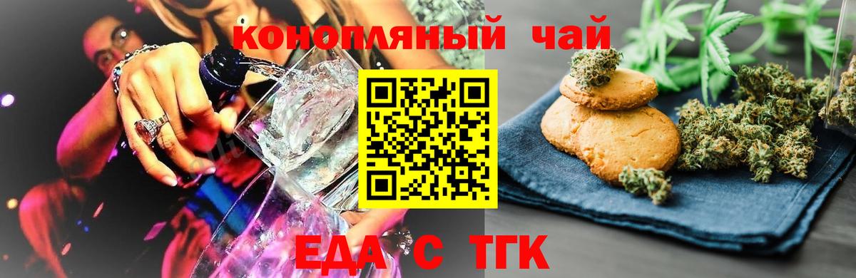 Еда ТГК конопля  Ижевск 