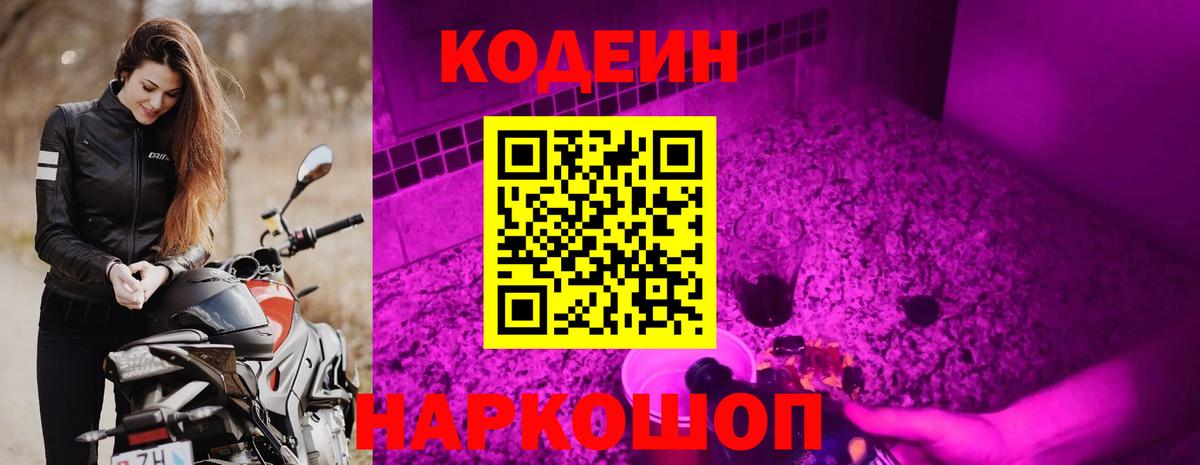 Codein напиток Lean (лин) Ижевск