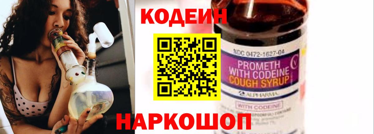 Codein напиток Lean (лин)  Вход с VPN  Ижевск  Codein Purple Drank 