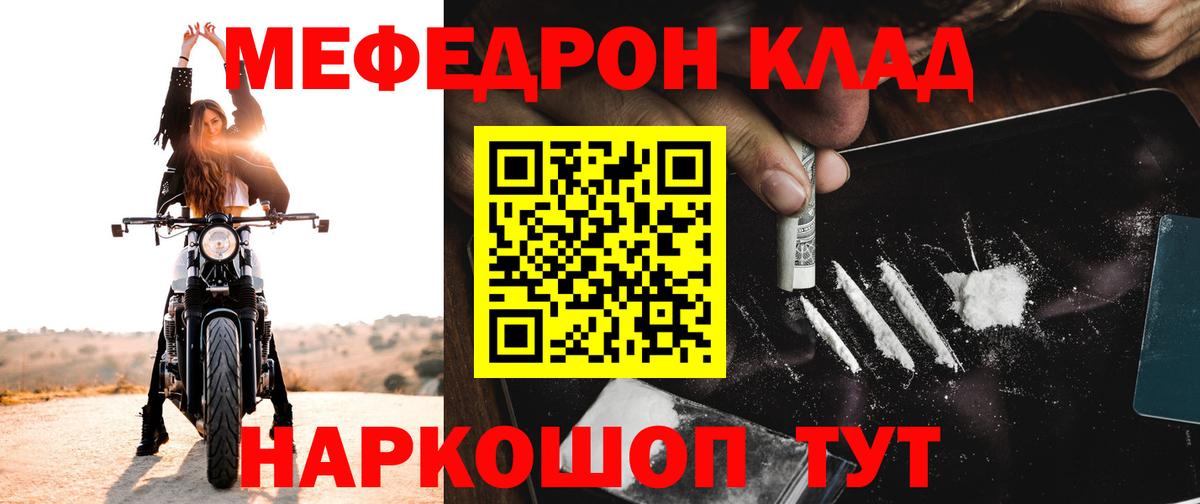 МЕФ  МЕФ mephedrone  Ижевск  МЕФ мука 