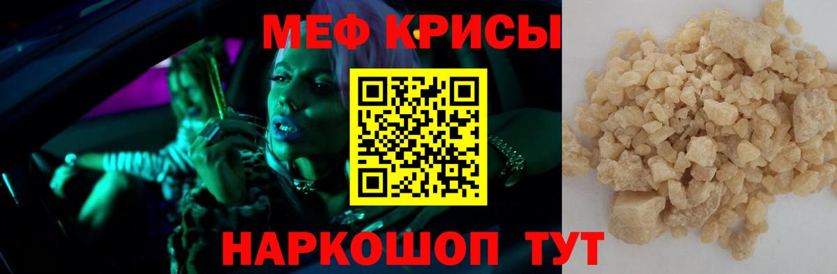 МЕФ кристаллы Ижевск