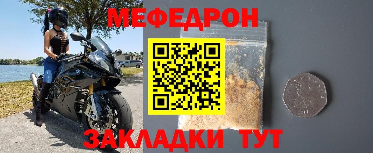 Мефедрон кристаллы Ижевск