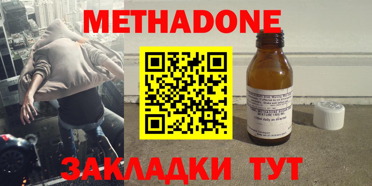 Метадон methadone  Ижевск  МЕТАДОН VHQ 