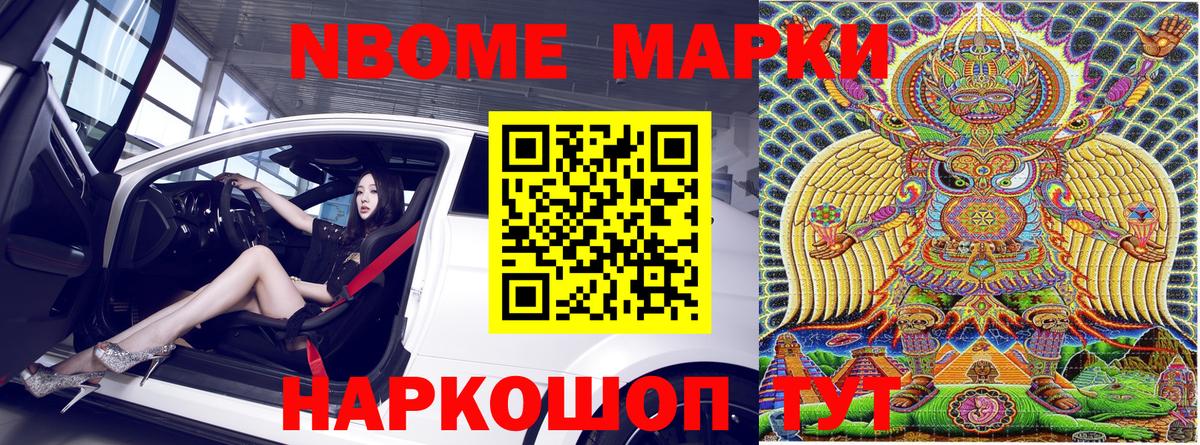Марки NBOMe 1500мкг  Ижевск  Марки NBOMe 1500мкг 