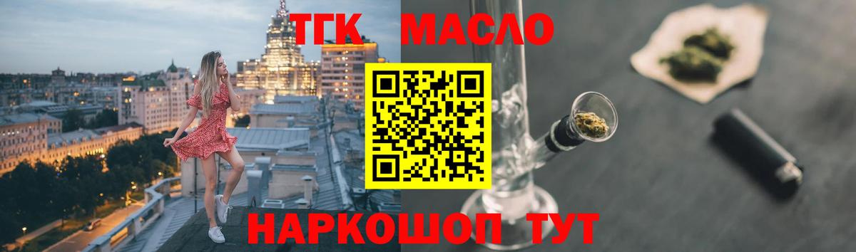 ТГК THC oil Ижевск